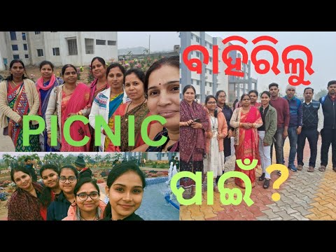 ସମସ୍ତେ କୁଆଡ଼େ  ବାହାରିଲୁ #family #friends @mastiwithdailyfood #viralvideo #youtubevideo