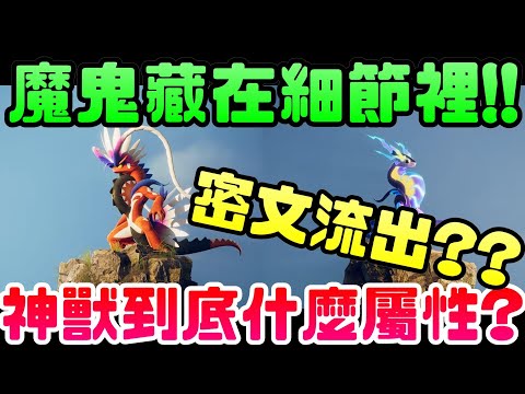 寶可夢朱紫，推翻過去的創新玩法?開放世界?|寶可夢|精靈|朱紫|皮卡丘|任天堂|Switch|NS|