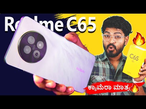 Realme C65 🔥 Unboxing in Kannada |  ಕ್ಯಾಮೆರಾ ಬೆಂಕಿ ✅️ Dimensity 3600 Powerfull Chipset 🔥