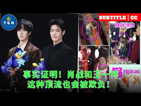 It turns out! Top performers like Xiao Zhan and Wang Yibo will also be bullied!