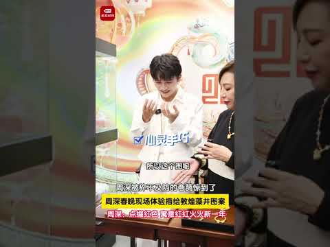 20250110 周深 Charlie Zhou Shen 周深被猝不及防的夸赞惊到了