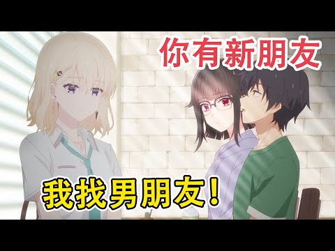 【七月新番】男主學習搭子竟是辣妹美少女！義妹徹底放下，打算交男朋友！？一口气看完新番《义妹生活》1-11话！