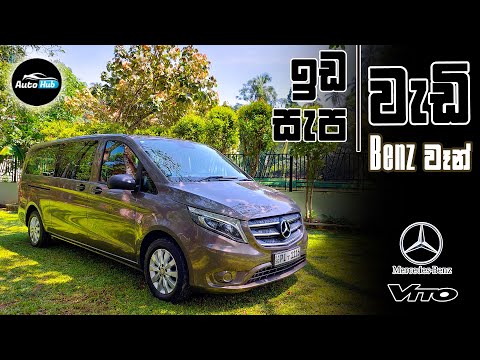 Mercedes Benz Vito Review (Sinhala) | Auto Hub