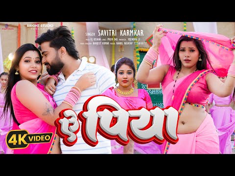 #Video | ऐ पिया #Savitri Karmkar | A Piya | New Khortha Video 2025 | #Ratnesh Singh & Srishti Rana |