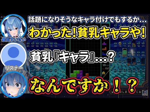 【星街すいせい】貧乳『キャラ』だったすいちゃん【ホロライブ切り抜き】