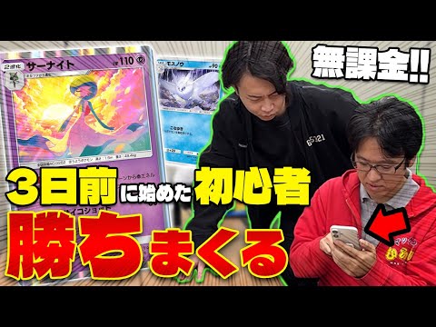 【ポケポケ/対戦】無課金初心者のマックスむらいさんをガチ特訓して最強にしてみた‼︎(ポケカ・ポケット・デッキの組み方)