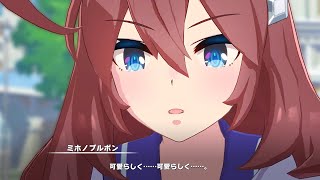 【ウマ娘】ブルボン「可愛らしく…可愛らしく…」【ミホノブルボン】