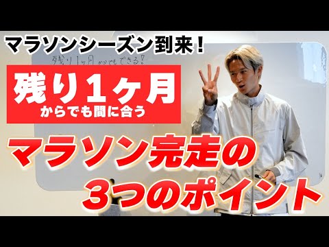 【初心者必見】マラソンを完走するための3つのポイント！