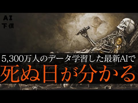 【無料】1,200以上の研究を学習したAIで寿命が分かる⁉改善するだけで30年以上も長生きできる。らしい