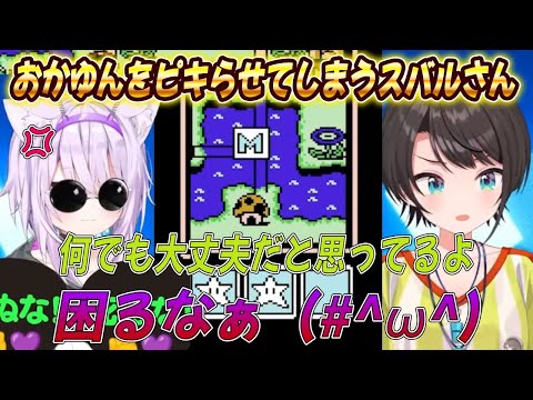 おっぱいの奴隷と化したおかゆんをピキらせてしまうスバルさん【スバおか/大空スバル/猫又おかゆ/ホロライブ/ホロライブ切り抜き】