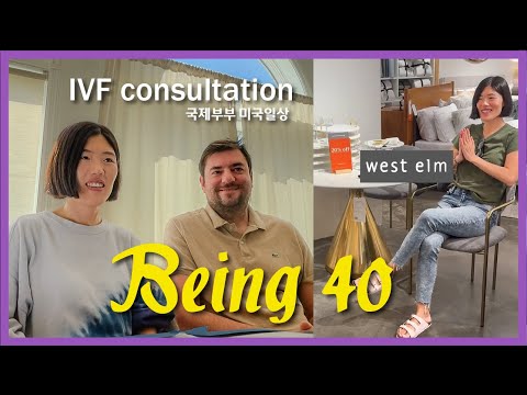 Being 40 Diaries l West Elm Shopping Vlog, IVF consultation, 40세 국제부부의 미국생활