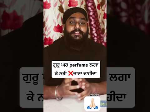 ਗੁਰੂ ਘਰ perfume ਲੱਗਾ ਕੇ ਨਹੀ ਜਾਣਾ ਚਾਹੀਦਾ?#viralvideo #thoughts #trending #motivation #amritsar #short