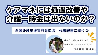 ケアマネには処遇改善や介護一時金は出ないのか？