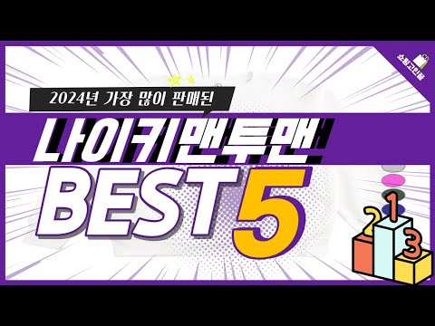 2024년 가성비 나이키맨투맨 추천 TOP5