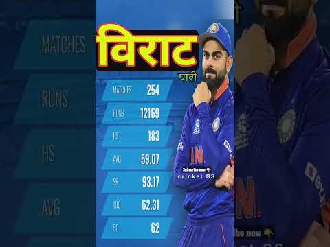 विराट पारी | king kohli | virat kohli odi rans| short video | cricket shorts | #shorts #cricket