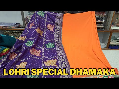 Lohri Special Dhamaka | बेहतरीन सूट और कीमत बिल्कुल कम | सिंगल भी आर्डर करे घर बैठे | Cia Collection