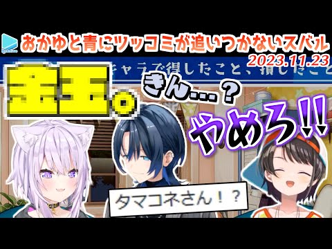 【ス虐】おかゆと青くゅの暴走がとまらないボーイッシュコラボ【2023.11.23/ホロライブ切り抜き】