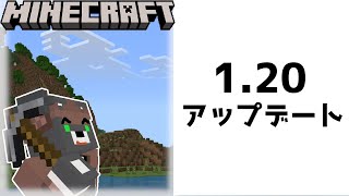 旅路の遺跡を探検にいくぞ！【1.20旅路と物語アップデート】【マイクラ/マインクラフト/Minecraft】