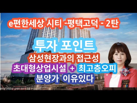 e편한세상 시티 평택고덕오피스텔분양-2탄