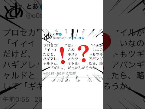 【豆知識】誰も知らないプロセカ用語#プロセカ #豆知識 #雑学 #雑談 #解説 #おもしろ #楽しい #爆笑 #初音ミク #音ゲー #youtube #チャンネル登録お願いします #shorts