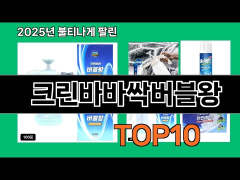 크린바바싹버블왕 나만 알기 아까운 쿠팡 신박한 아이템 BEST 10