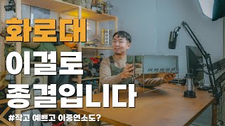 캠핑화로대 구매전에 이 영상부터 보세요! I 작고 예쁜데 이중연소까지? I 캠핑화로대추천 I 몽벨화로대 I