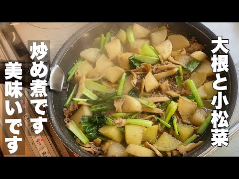 [Japanese cuisine] Stir-fried komatsuna, radish, maitake mushrooms and minced meat