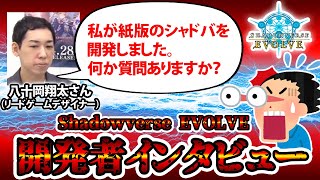 【公式案件】紙版のシャドバのルールを１から作った男、八十岡翔太さんにインタビュー！