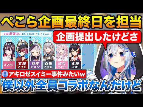 ノエル宅から颯爽と帰宅するぺこちゃん+企画で1人だけコラボじゃない事に不安を感じるかなたん【ホロライブ/白銀ノエル/天音かなた/兎田ぺこら】