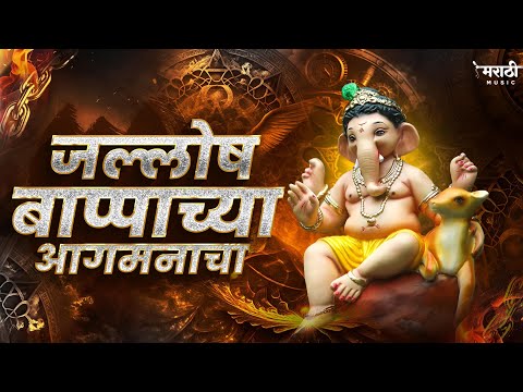 गणपती नॉनस्टॉप डिजे गाणी 2024 | Ganpati Bappa Nonstop Dj Song | Ganpati Dj Song | Marathi Music