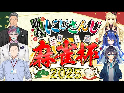 【にじさんじ麻雀杯2025】ボケあり！？にじさんじ麻雀杯2025のMC・解説者ライバーの意気込み集