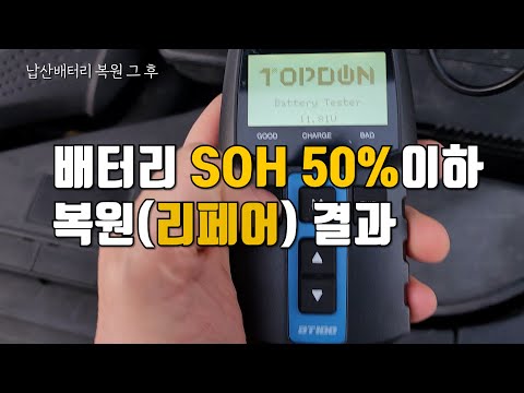 배터리 수명 50% 이하 리페어 결과