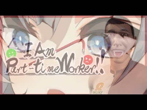 【僕、アルバイトォォ！！】I AM  A PART TIME WORKERRRRRRRRRRRR