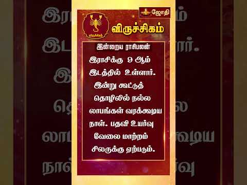 RASIPALAN | இன்றைய ராசி மற்றும் நட்சத்திர பலன்கள் 15-01-2025 | rasi palan today in tamil | Jothitv