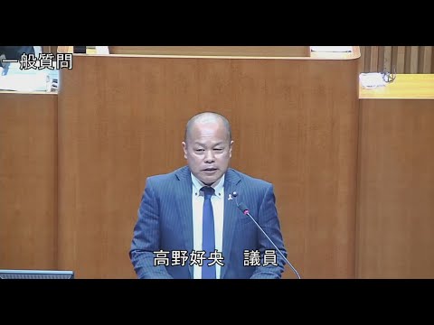 令和6年第1回定例会 2月22日 一般質問 高野好央議員