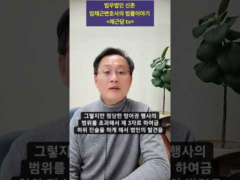 조수석에 있었으면서 자신이 운전했다고 거짓말을 하면?