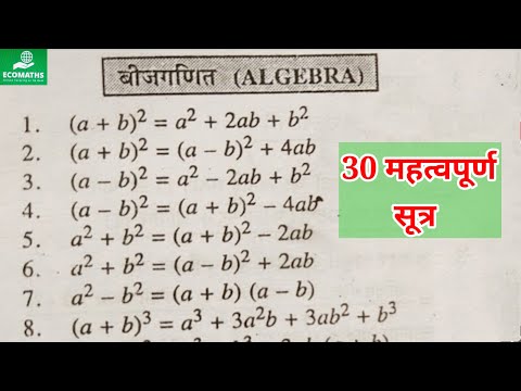 30 🔥Most Important Algebraic Formula 📙 ( बीजगणित सूत्र) #study #algebra #mathematics #ecomaths