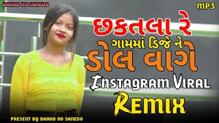 Chhaktala Re Gav Ma DJ Ne Dhol Vage _ Instagram Viral Timli _ Ishwar Thakor _ छकतला रे गांव मा डीजे