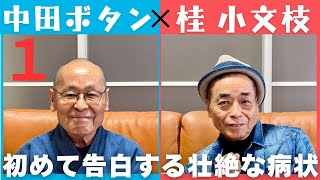 【小文枝のおしゃべり喫茶】満を持して6年ぶりに登場　ここでしか聞けない話　中田ボタン編（１）