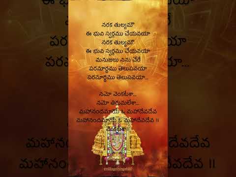 నమో వెంకటేశా-2 #telugudevotionalsongs #telugulyrics #lordbalaji