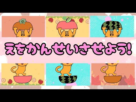 【子供向け】えをかんせいさせよう！【パズル 絵合わせ 幼児 幼稚園 簡単 動物 乗り物 働く車 1 2 3 歳】