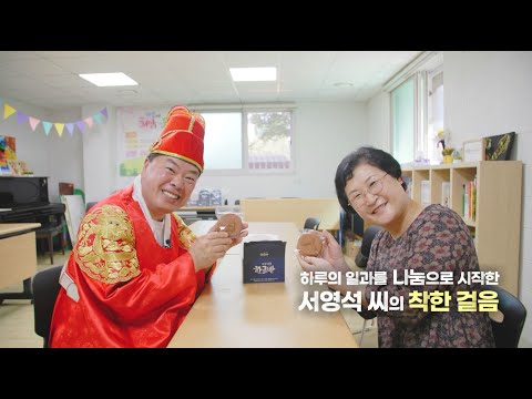 [사랑의열매-TV조선] 세종대왕의 애민정신을 잇는 착한가게