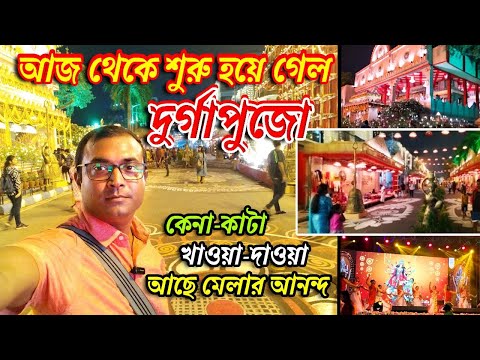 Durga Puja 2024 | Metropolitan Durga Bari Kolkata | One day tour near Kolkata | Sonajhuri Haat