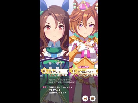 【ウマ娘】王とキングの一騎打ち(ワン オン ワン)【キングヘイロー】2021-06-23