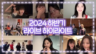 2024년 하반기 라이브 하이라이트 모음 (ENG SUB) [프로미스나인]