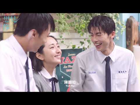 想見你國際版3分鐘片花/Someday or One Day international trailer/상견니 국제판 예고