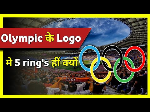 Olympic के logo मे 5 rings ही क्यों? | Unite Fact | #shorts #Short #short | A2 motivation