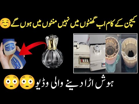 clever instant kitchen cleaning hacks | 3 easy kitchen cleaning tips | haramain 's kitchen hacks