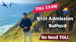 List of Universities where no need TOLC score. Tolc লাগবে না এমন ভার্সিটির তালিকা। #noneedtolc