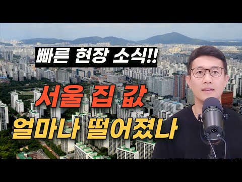 현재 부동산 분위기가 2023년 초와는 다른 이유(서울 집 값 떨어질까?)